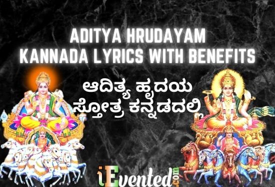 ಆದಿತ್ಯ ಹೃದಯ ಸ್ತೋತ್ರ ಕನ್ನಡ ಸಾಹಿತ್ಯ | Aditya Hrudayam Kannada Lyrics, Why to Chant and Benefits