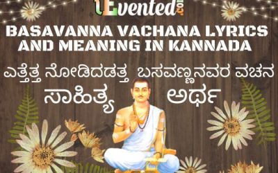 ಎತ್ತೆತ್ತ ನೋಡಿದಡತ್ತ | Basavanna Vachana in Kannada with Meaning | Ettetta Nodidaru Lyrics in Kannada