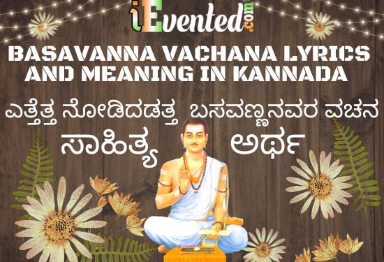 ಎತ್ತೆತ್ತ ನೋಡಿದಡತ್ತ | Basavanna Vachana in Kannada with Meaning | Ettetta Nodidaru Lyrics in Kannada