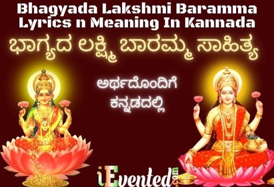 Bhagyada Lakshmi Baramma Lyrics In Kannada