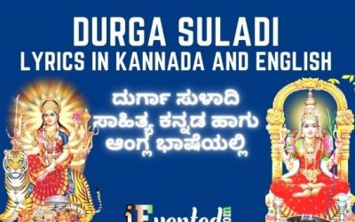 Durga Suladi Lyrics In Kannada | Durga Suladi In Kannada | Durga Suladi Lyrics In English