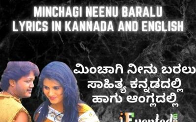 Minchagi Neenu Baralu Lyrics in Kannada | Minchagi Neenu Baralu Lyrics in English