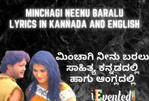 Minchagi Neenu Baralu Lyrics | Minchagi Neenu Baralu, ಮಿಂಚಾಗಿ ನೀನು ಬರಲು