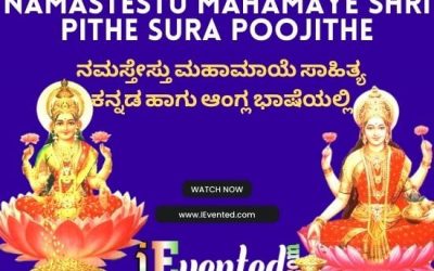 Namastestu Mahamaye Lyrics in Kannada | Mahalakshmi Ashtakam Lyrics in Kannada | ಮಹಾಲಕ್ಷ್ಮಿ ಅಷ್ಟಕಂ ಸಾಹಿತ್ಯ ಕನ್ನಡದಲ್ಲಿ