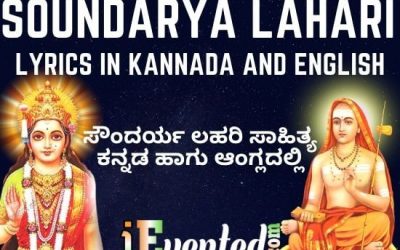 Soundarya Lahari Lyrics in Kannada and English | ಸೌಂದರ್ಯ ಲಹರಿ ಸಾಹಿತ್ಯ ಕನ್ನಡದಲ್ಲಿ