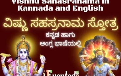 Vishnu Sahasranama in Kannada | ವಿಷ್ಣು ಸಹಸ್ರನಾಮ | ವಿಷ್ಣು ಸಹಸ್ರನಾಮಗಳು | ವಿಷ್ಣು ಸಹಸ್ರನಾಮ ಸ್ತೋತ್ರ
