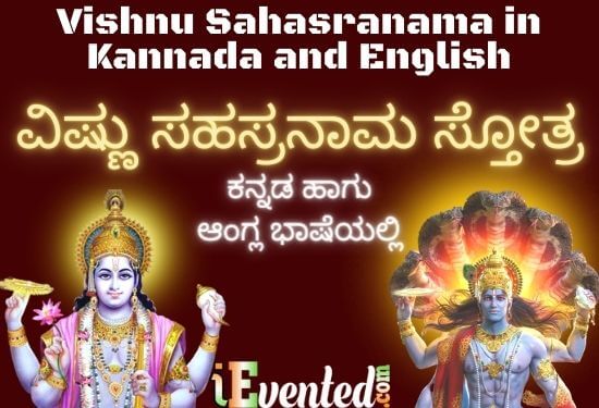 Vishnu Sahasranama in Kannada | ವಿಷ್ಣು ಸಹಸ್ರನಾಮ | ವಿಷ್ಣು ಸಹಸ್ರನಾಮಗಳು | ವಿಷ್ಣು ಸಹಸ್ರನಾಮ ಸ್ತೋತ್ರ