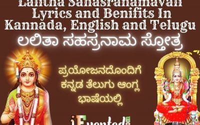 Lalitha Sahasranama in Kannada Lyrics | Lalitha Sahasranamam Telugu Lyrics | Lalitha Sahasranamam Lyrics in English