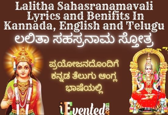 Lalitha Sahasranama in Kannada Lyrics | Lalitha Sahasranamam Telugu Lyrics | Lalitha Sahasranamam Lyrics in English
