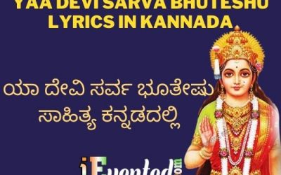 Ya Devi Sarva Bhuteshu Lyrics In Kannada and English | ಯಾ ದೇವಿ ಸರ್ವ ಭೂತೇಷು ಸಾಹಿತ್ಯ ಕನ್ನಡದಲ್ಲಿ