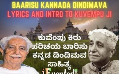 Baarisu Kannada Dindimava | Kuvempu In Kannada | ಬಾರಿಸು ಕನ್ನಡ ಡಿಂಡಿಮವ