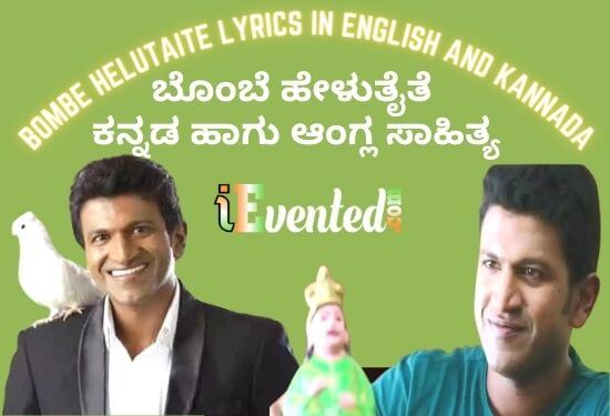 Bombe Helutaite Lyrics in Kannada and English to Sing and Enjoy Like Never Before!