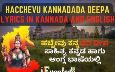 Hacchevu Kannadada Deepa: Be a Kannadiga All the 365 Days