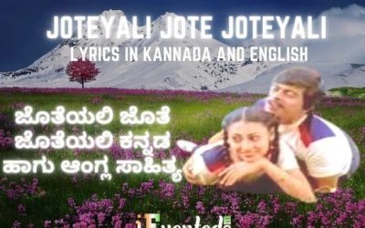 Jotheyali Jothe Jotheyali Song Lyrics of Geetha Kannada Movie to Sing and Enjoy
