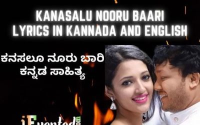 Kanasalu Nooru Baari Lyrics in Kannada and English | ಕನಸು ನೂರು ಬಾರಿ ಕನ್ನಡ ಸಾಹಿತ್ಯ