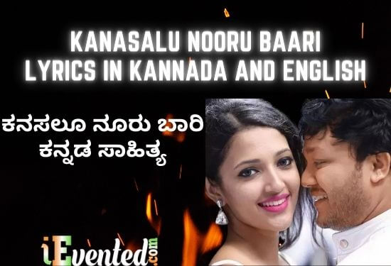 Kanasalu Nooru Baari Lyrics in Kannada and English | ಕನಸು ನೂರು ಬಾರಿ ಕನ್ನಡ ಸಾಹಿತ್ಯ