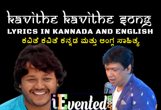 Kavithe Kavithe Lyrics in Kannada and English to Sing an Extra Ordinary Song