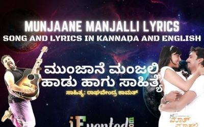 Munjaane Manjalli Lyrics to Sing, Jump and Soothe Your Mind with iEvented