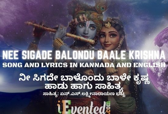 Nee Sigade Baalondu Baale Krishna Lyrics Authored by Ns Lakshminarayana Bhatta