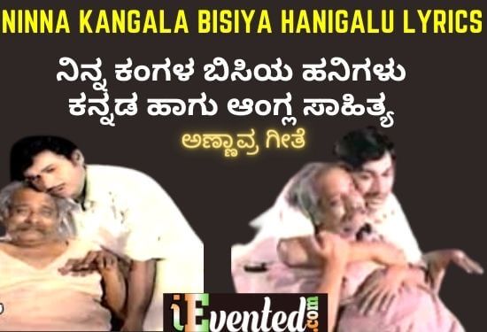 Ninna Kangala Bisiya Hanigalu Lyrics Shows the True Father Sentiment and Make You Love Your Father the Most!