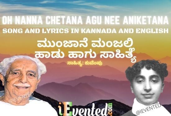 O Nanna Chetana Lyrics to Sing to be Ever Powerful (Aniketana) by Kuvempu