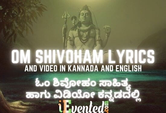 Om Shivoham Lyrics to Sing a Super Powerful Reverberant Song