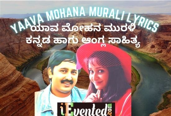 Yava Mohana Murali Lyrics to Sing, Calm, Relax and Sensualize Your Mind!
