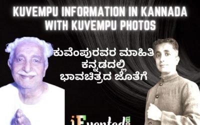 ಕುವೆಂಪುರವರ ಬಗ್ಗೆ ಕನ್ನಡದಲ್ಲಿ ಓದಿ ನಲಿಯಿರಿ | Kuvempu Information In Kannada