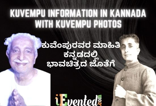 Kuvempu Information In Kannada