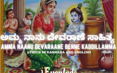 Amma Nanu Devarane Lyrics in Kannada and English to Sing a Soulful Kannada Bhaavageethe