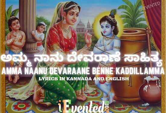 Amma Nanu Devarane Lyrics in Kannada and English to Sing a Soulful Kannada Bhaavageethe