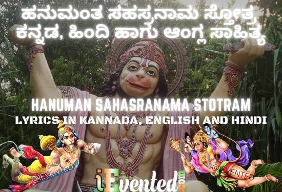 Hanuman Sahasranamam Lyrics to Sing For Courage, Health and Prosperity