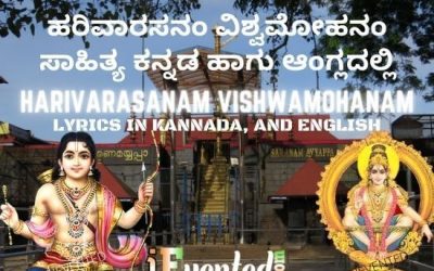 Harivarasanam Lyrics in Kannada and English to Please Swami Ayyappa