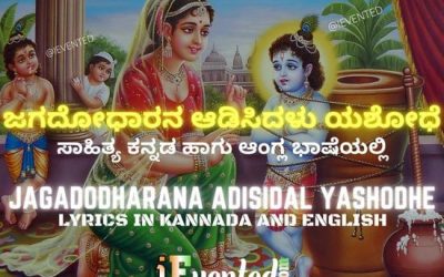 Jagadodharana Lyrics in Kannada and English to Tickle Your Carnatic Musical Side Of You