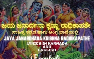 Jaya Janardhana Lyrics in Kannada and English to Please Janardhana Gopala Krishna For His Blessings
