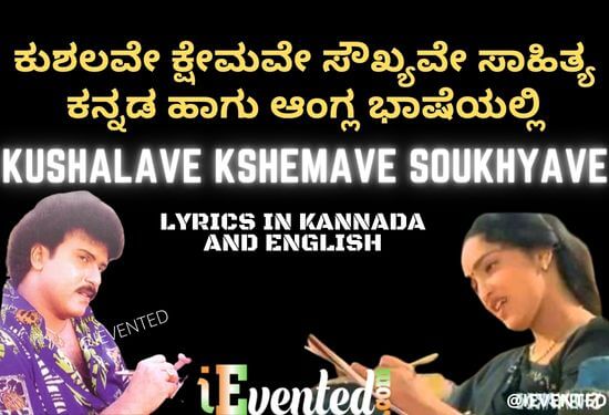 Kushalave Kshemave Lyrics in Kannada and English to Freshen Your Mind with a Soothing Kannada Song