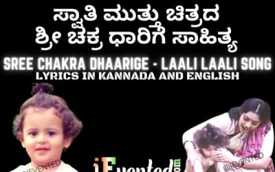 Laali Laali Kannada Song Lyrics of Swathi Muttu to Soothe Your Child from a Lullaby