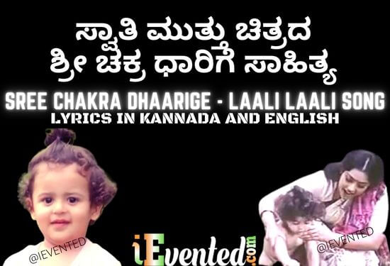 Laali Laali Kannada Song Lyrics of Swathi Muttu to Soothe Your Child from a Lullaby