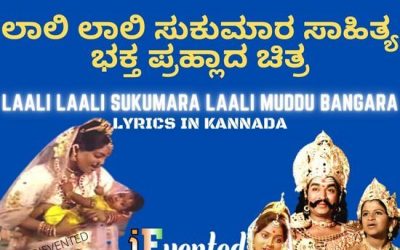 Laali Laali Sukumara Kannada Song Lyrics from Bhaktha Prahalada, A Soothing Lullaby to Sleep Your Child