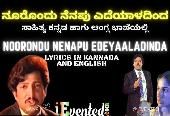 Noorondu Nenapu Lyrics in Kannada and English Imagining Dr.Vishnuvardhan with his Precious Smile