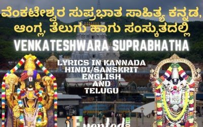 Venkateswara Suprabhatam Lyrics Everyday Start Your Day with Venkateshwara Suprabhata for Auspicious Day