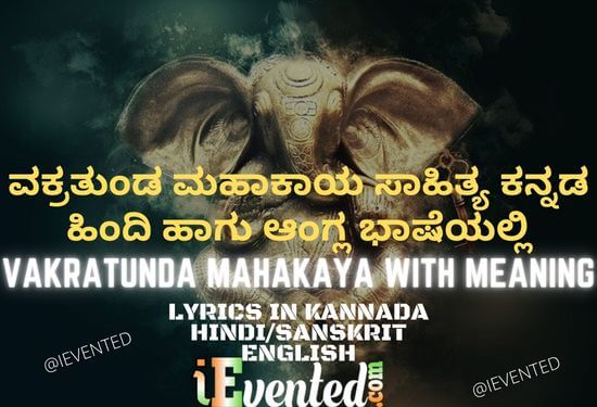 Vakratunda Mahakaya Lyrics in Kannada, English and Hindi to Please Lord Ganesha