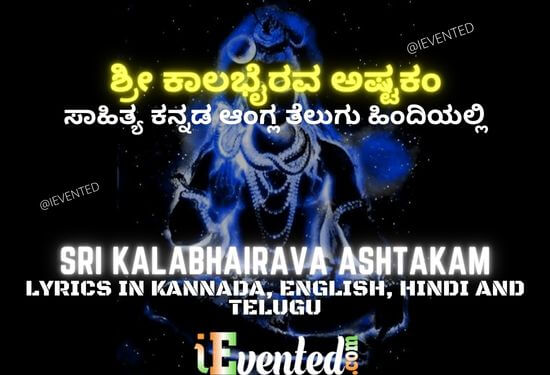 Kalabhairava Ashtakam Lyrics