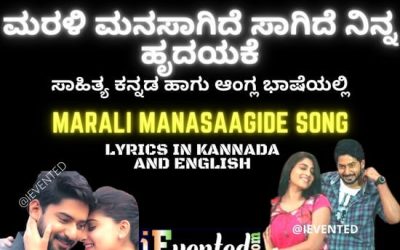 Marali Manasaagide Song Lyrics in kannada and English – Gentleman Kannada Movie Soothing Song