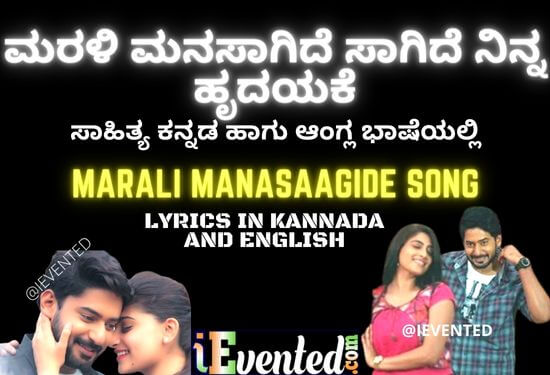 Marali Manasaagide Song Lyrics in kannada and English – Gentleman Kannada Movie Soothing Song