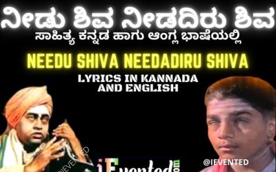 Needu Shiva Lyrics in Kannada and English