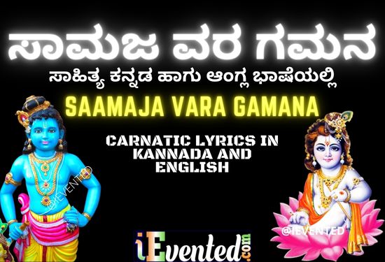Samajavaragamana Lyrics in Kannada