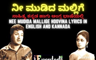 Nee Mudida Mallige Lyrics in Kannada and English