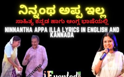 Ninnantha Appa Illa Lyrics in Kannada and English
