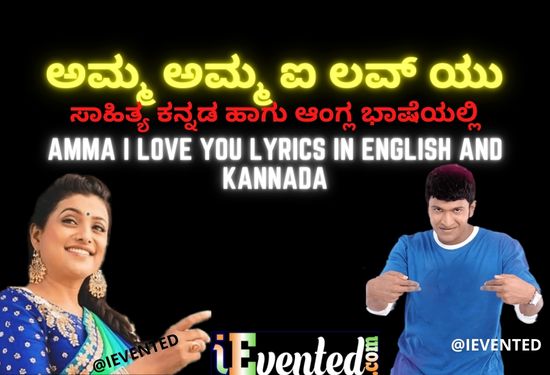Amma I Love You Song Lyrics In Kannada
